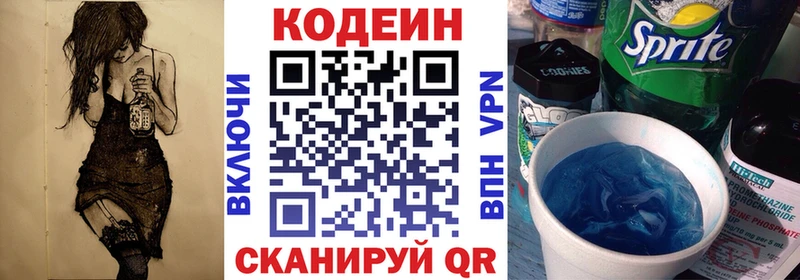 Кодеиновый сироп Lean напиток Lean (лин)  Южа 
